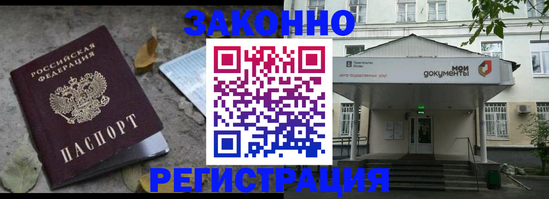 временная прописка в Петушках