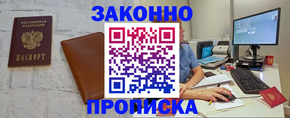 прописка для кредита в Петушках